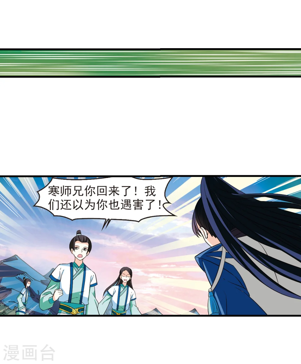 第256话 幕后黑手2 第12页