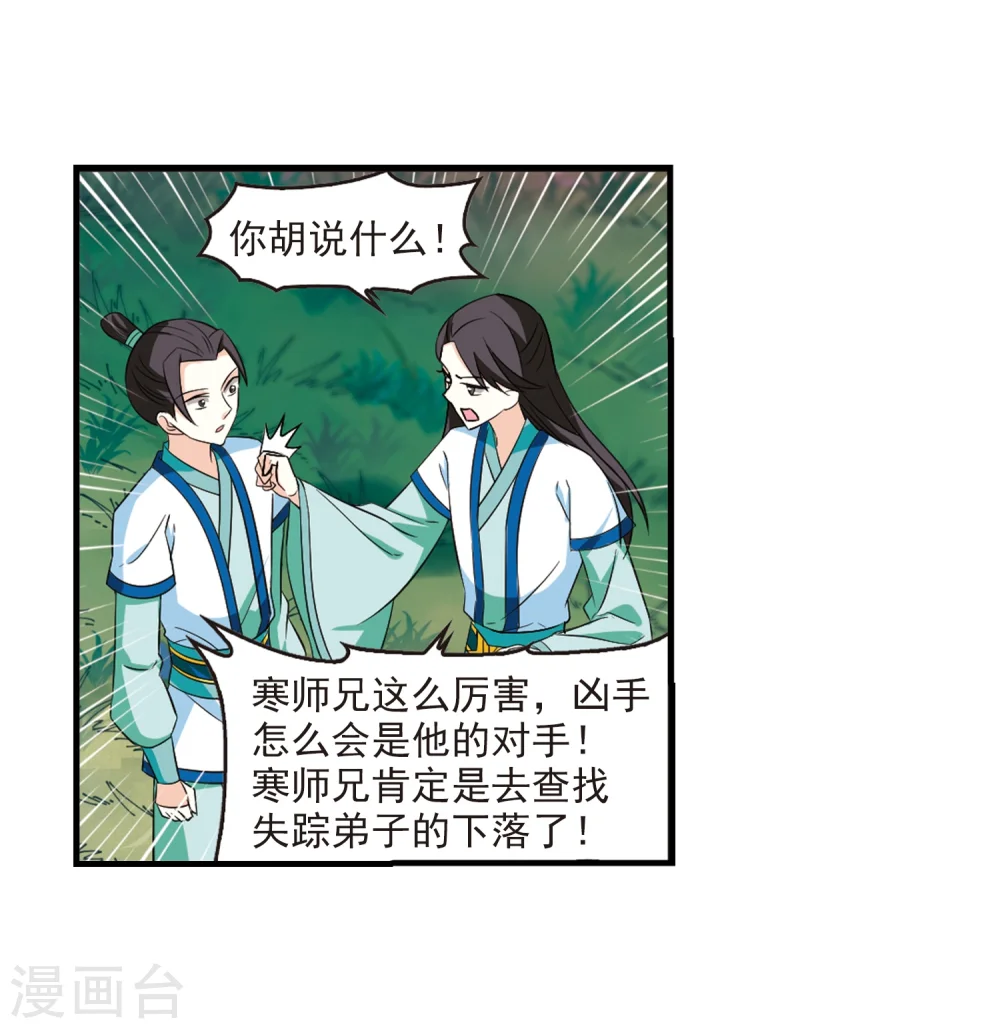 第256话 幕后黑手2 第13页