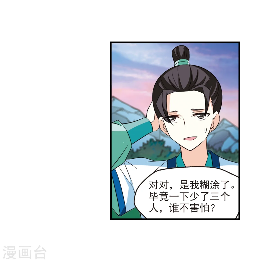 第256话 幕后黑手2 第14页
