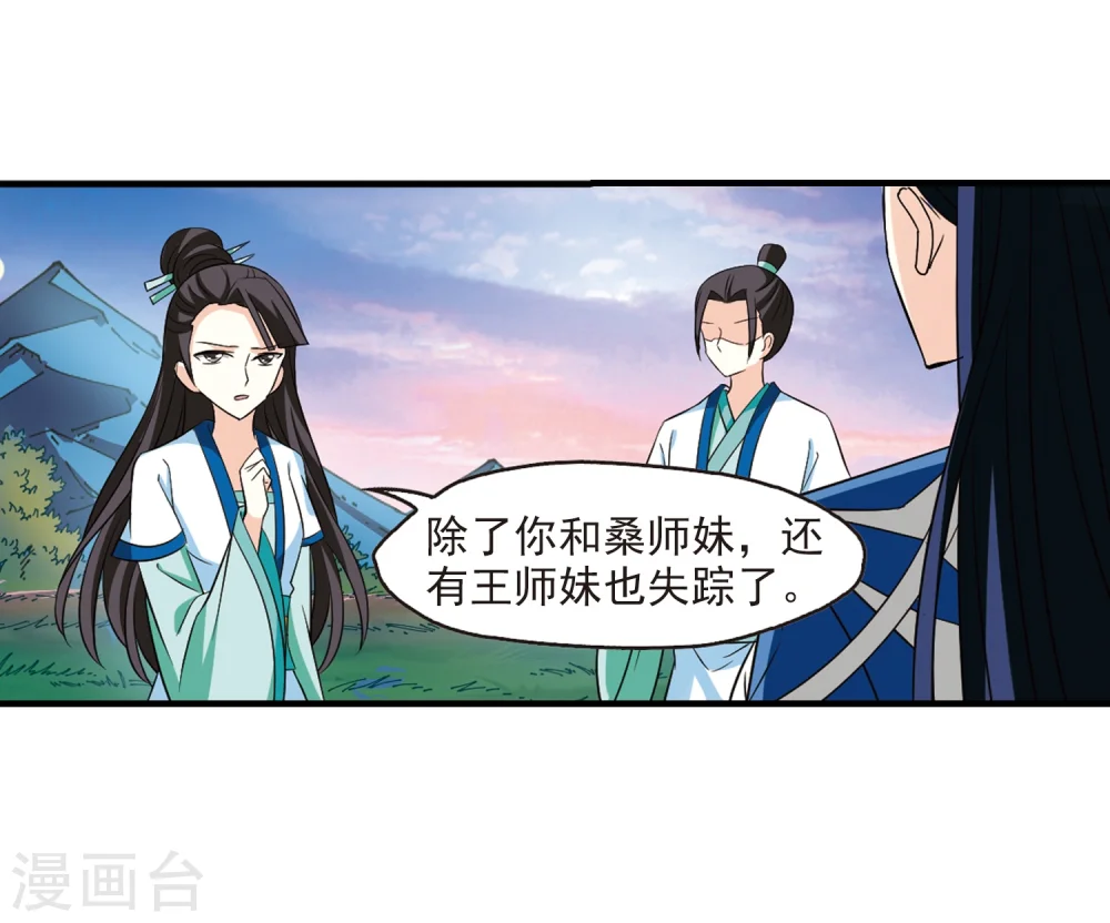 第256话 幕后黑手2 第16页
