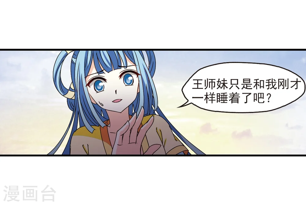 第256话 幕后黑手2 第20页