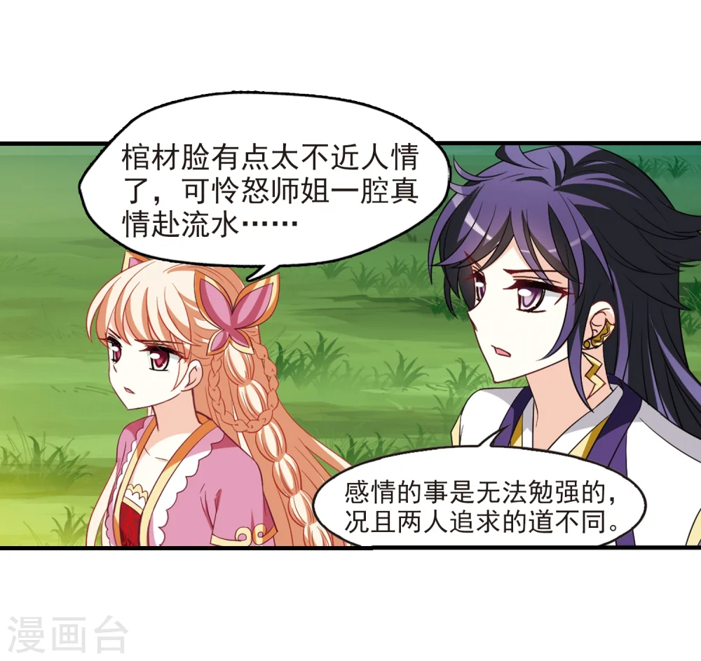 第254话 怒焰晴的心意3 第3页