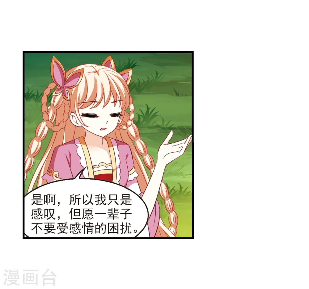 第254话 怒焰晴的心意3 第4页
