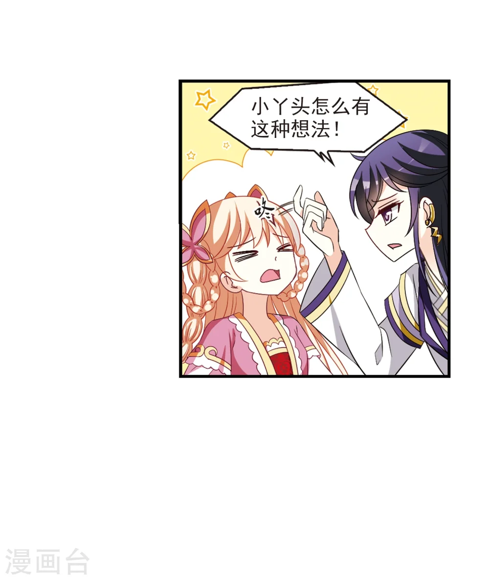 第254话 怒焰晴的心意3 第5页