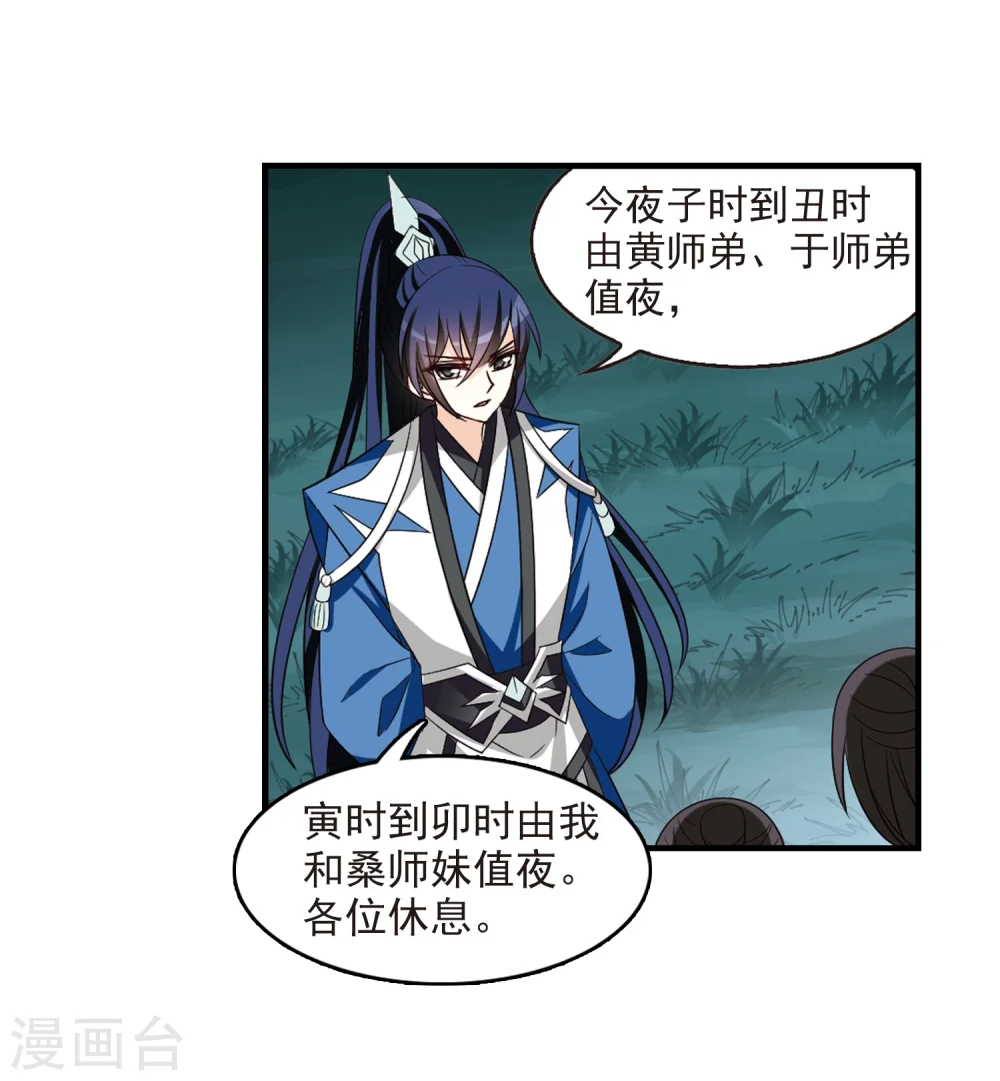 第254话 怒焰晴的心意3 第7页