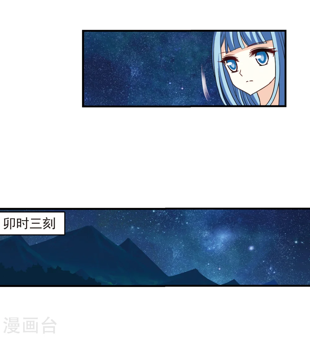 第254话 怒焰晴的心意3 第8页