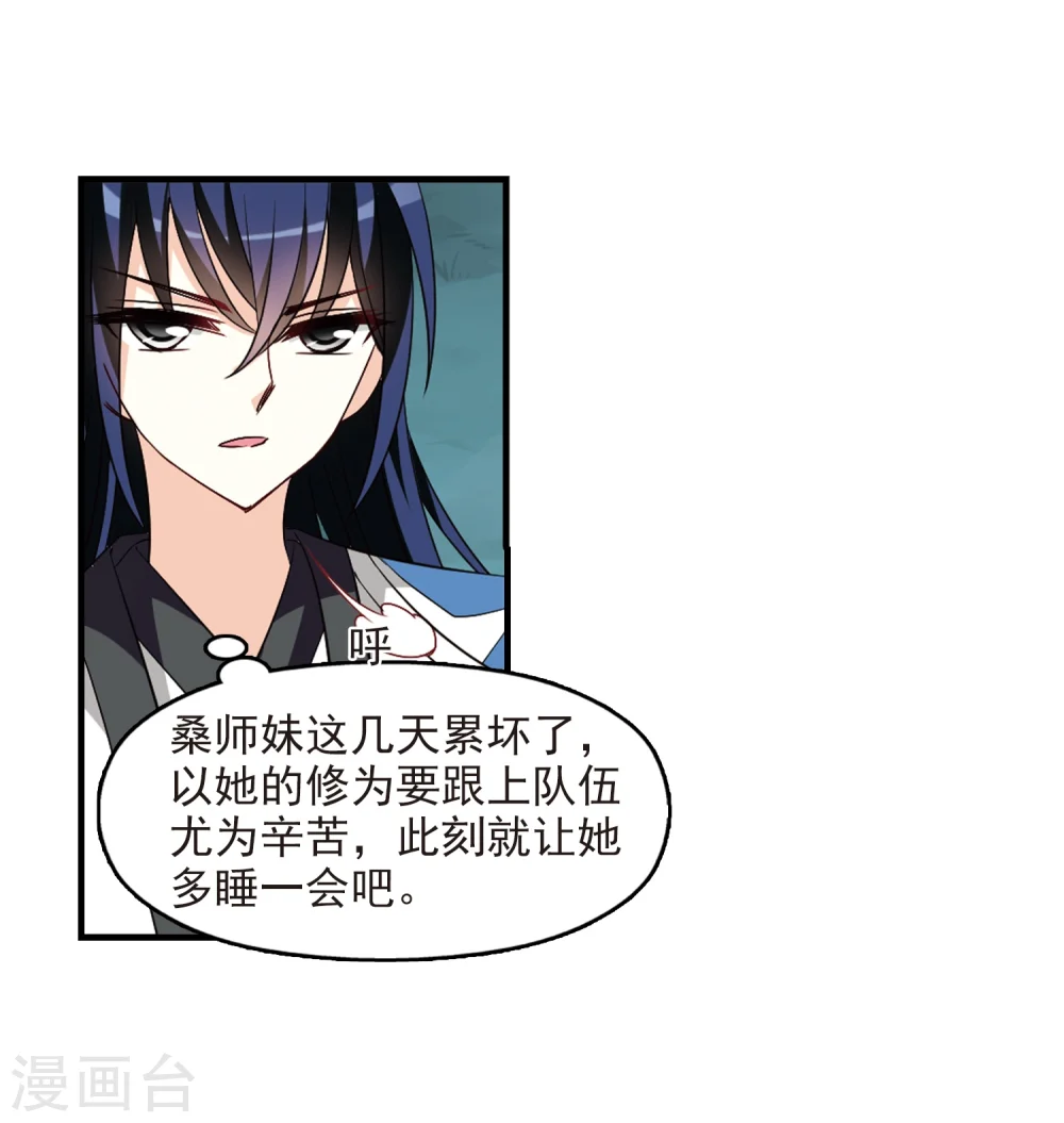 第254话 怒焰晴的心意3 第10页