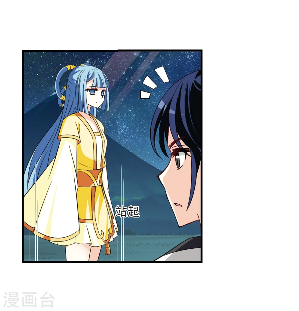 第254话 怒焰晴的心意3 第13页