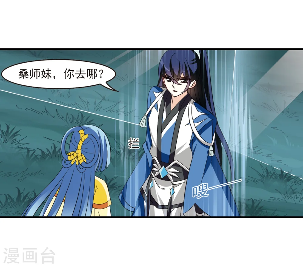 第254话 怒焰晴的心意3 第15页