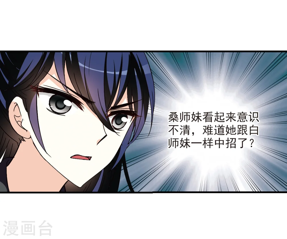 第254话 怒焰晴的心意3 第19页