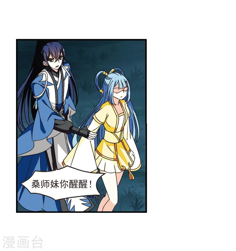 第254话 怒焰晴的心意3 第20页