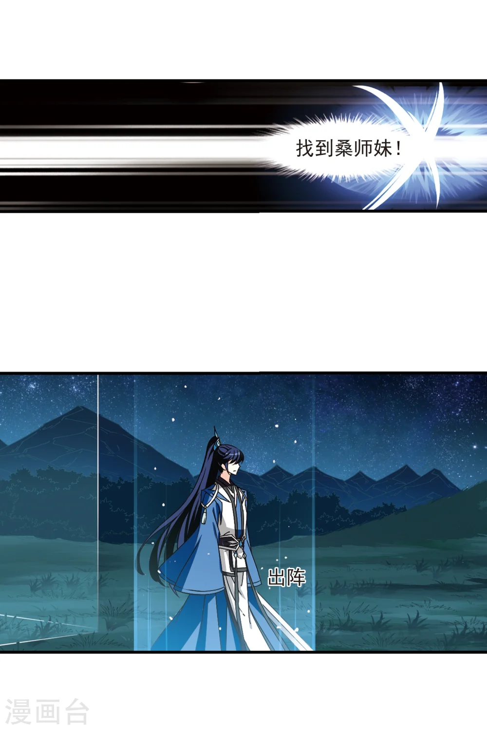第254话 怒焰晴的心意3 第26页