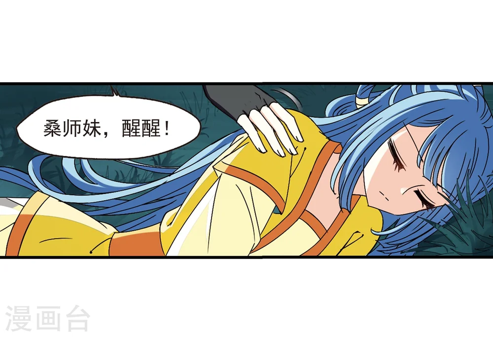 第254话 怒焰晴的心意3 第29页