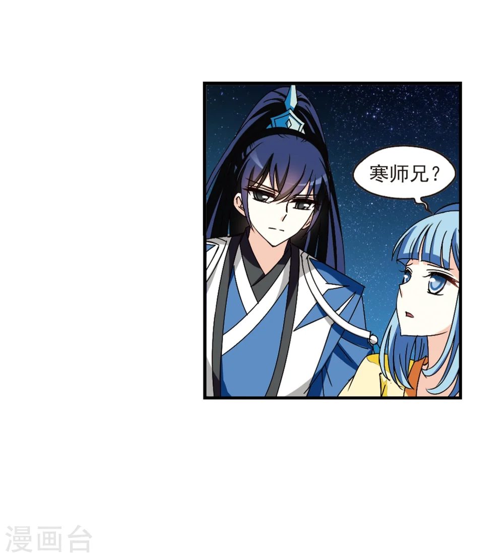 第254话 怒焰晴的心意3 第31页