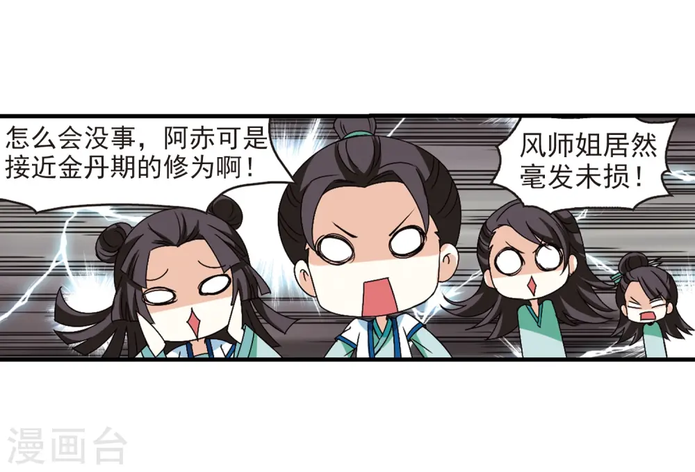 第251话 意外再生3 第33页
