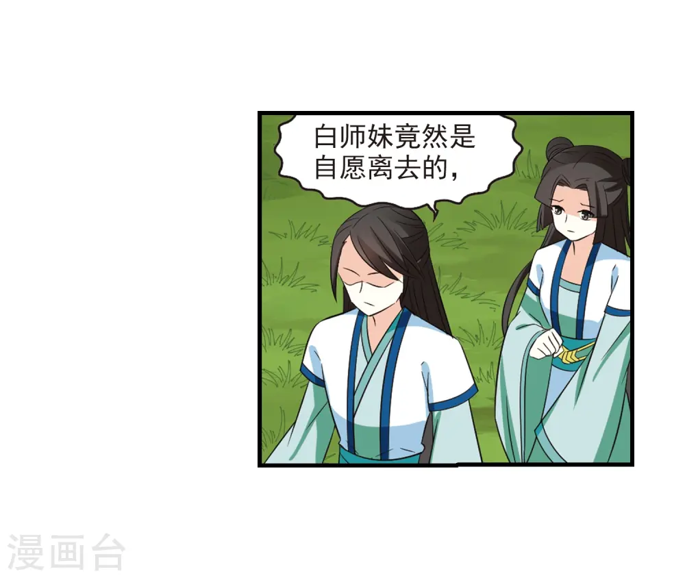 第248话 出事3 第3页