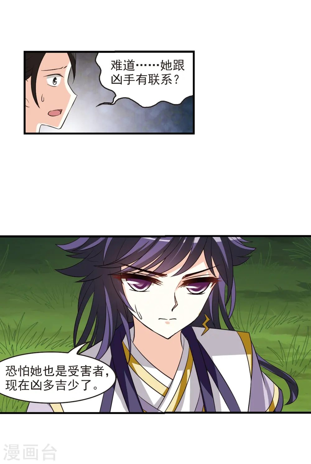 第248话 出事3 第4页
