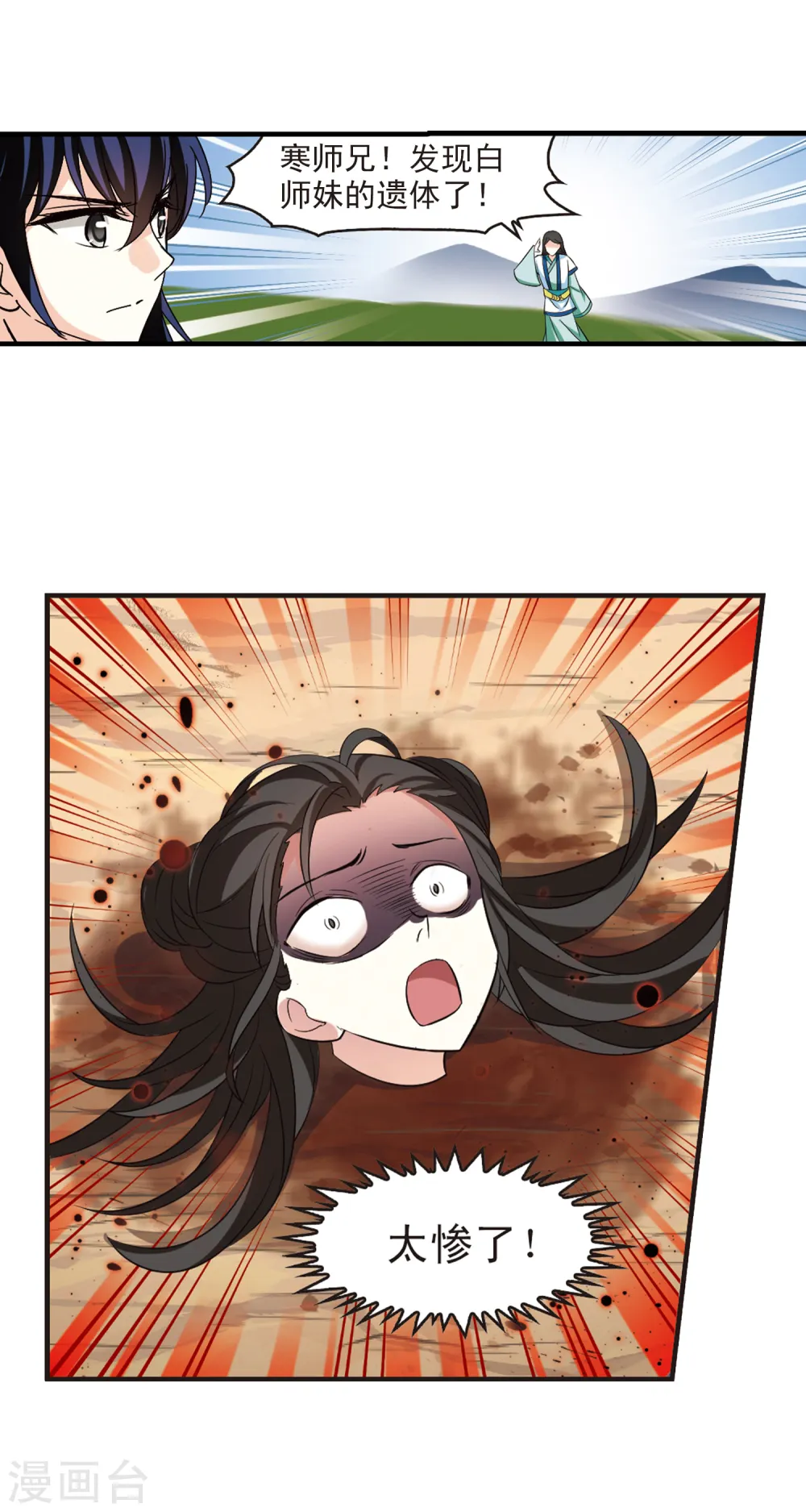 第248话 出事3 第5页