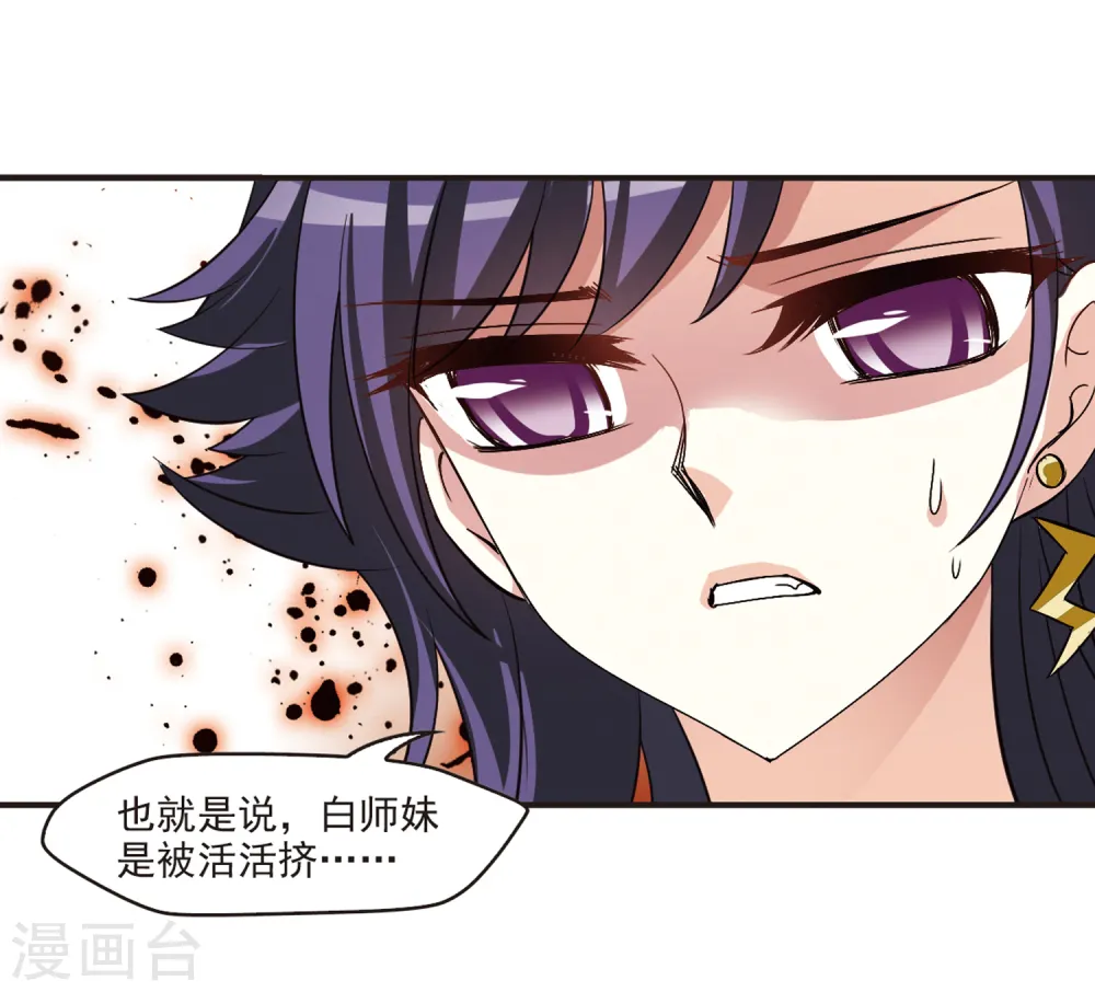 第248话 出事3 第10页