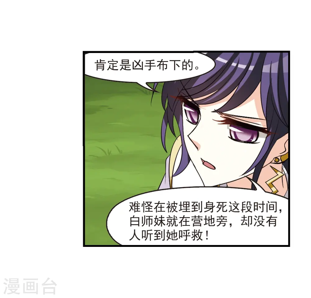 第248话 出事3 第13页
