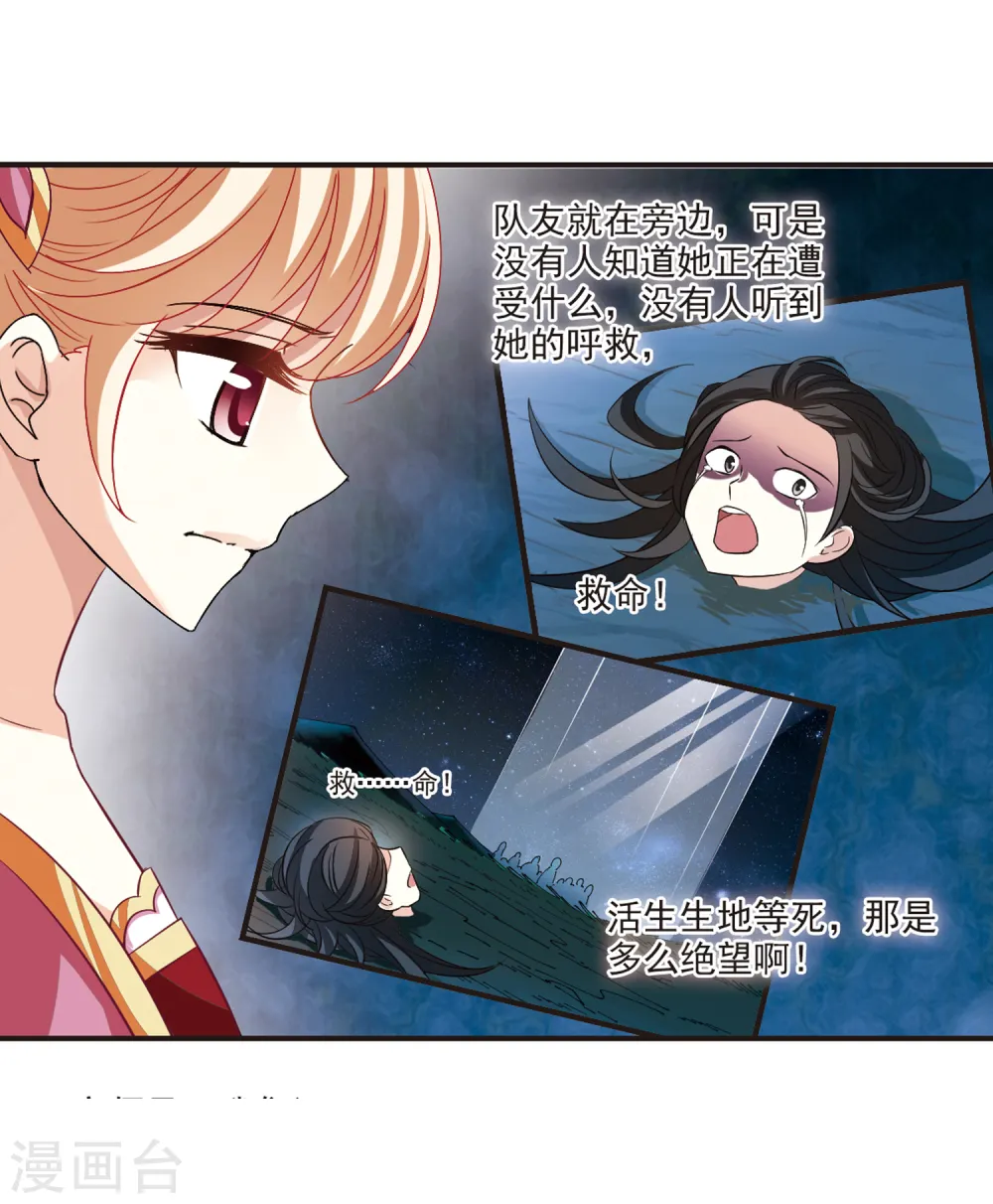 第248话 出事3 第14页