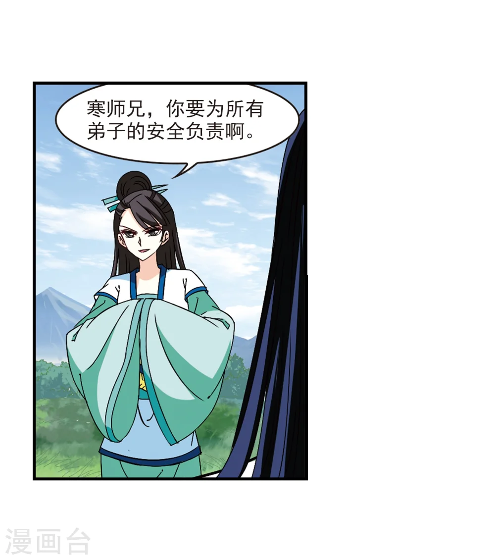 第253话 怒焰晴的心意2 第3页