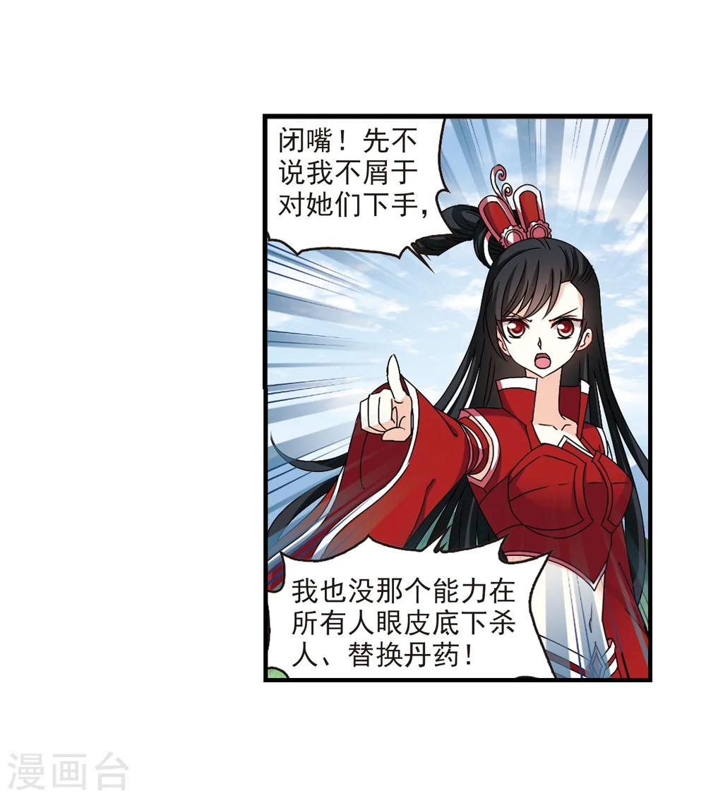 第253话 怒焰晴的心意2 第4页
