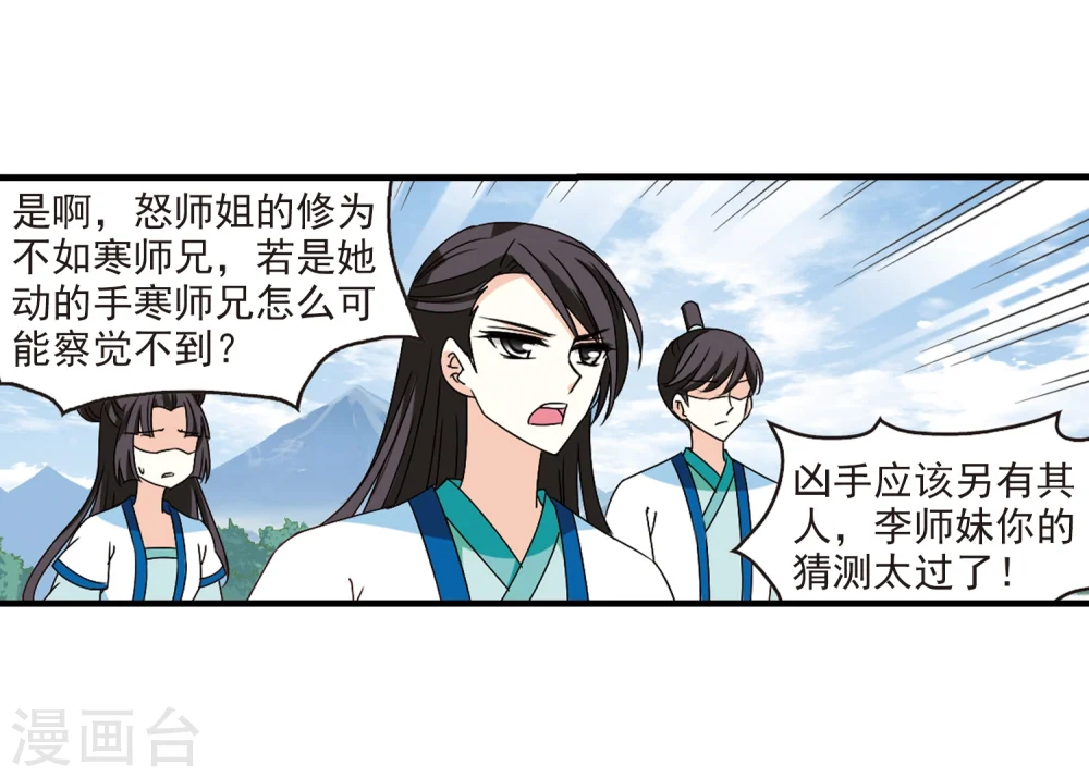第253话 怒焰晴的心意2 第5页