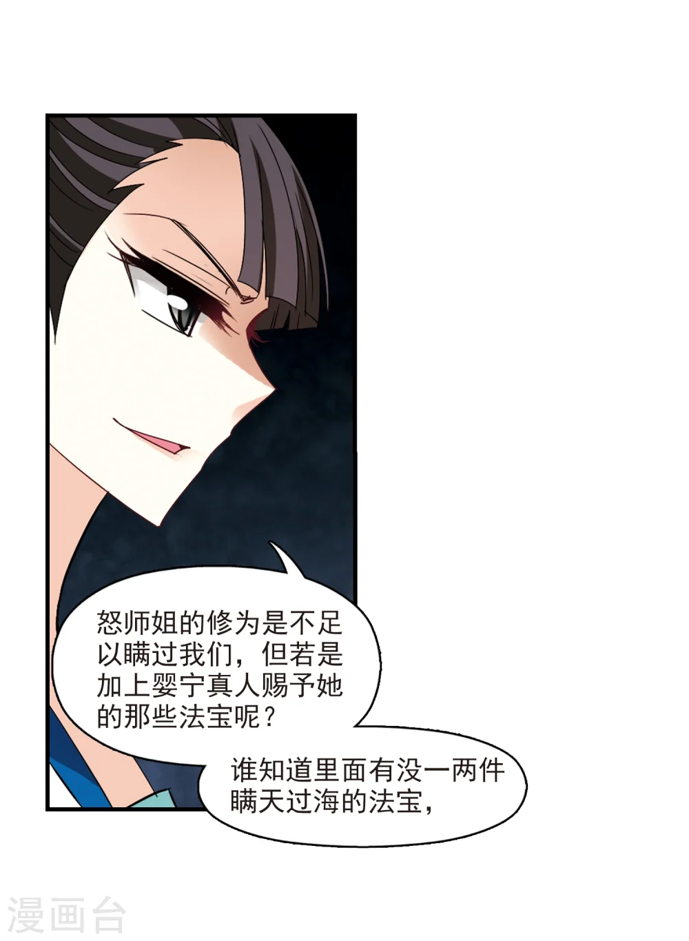 第253话 怒焰晴的心意2 第6页
