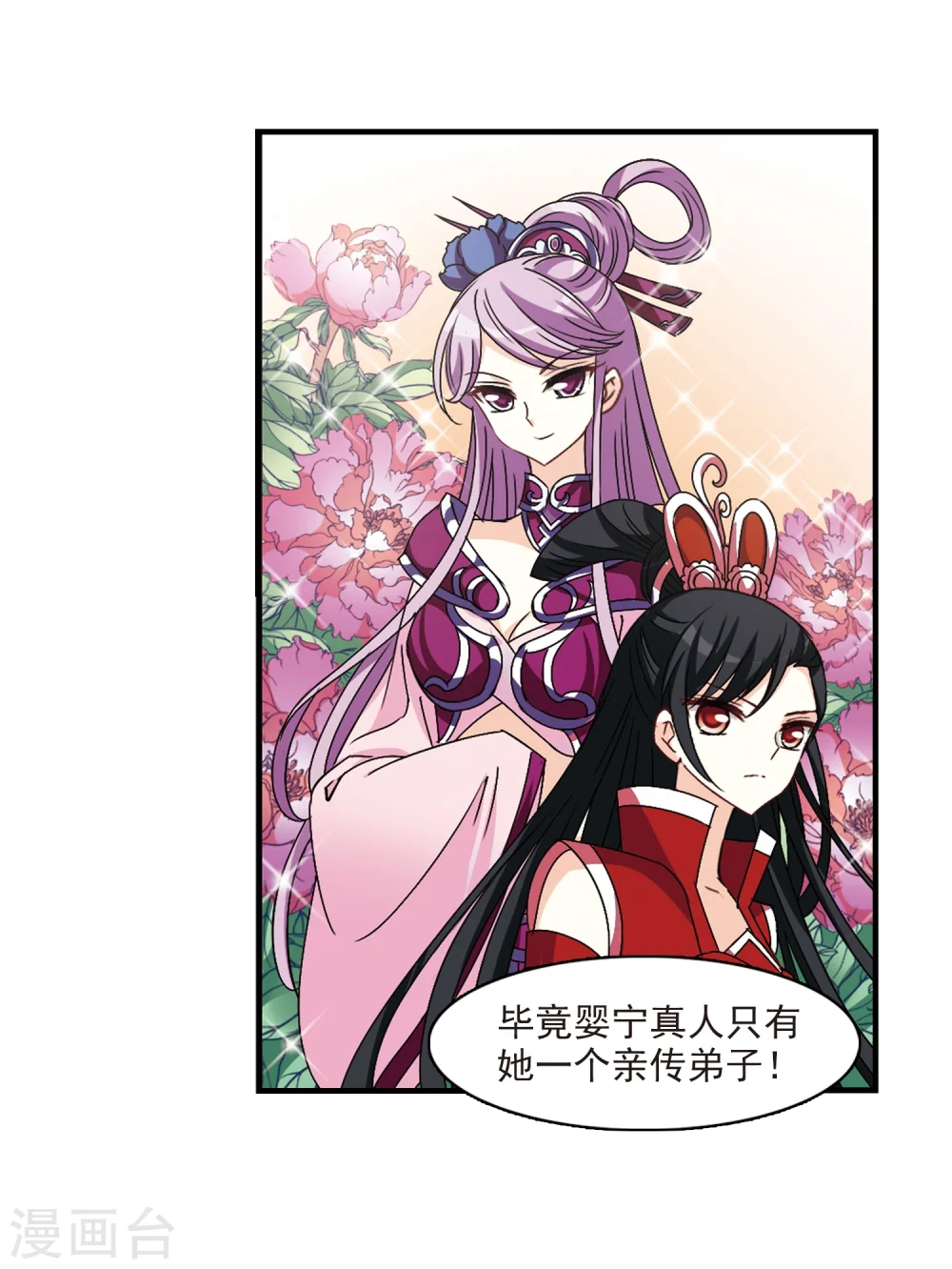 第253话 怒焰晴的心意2 第7页