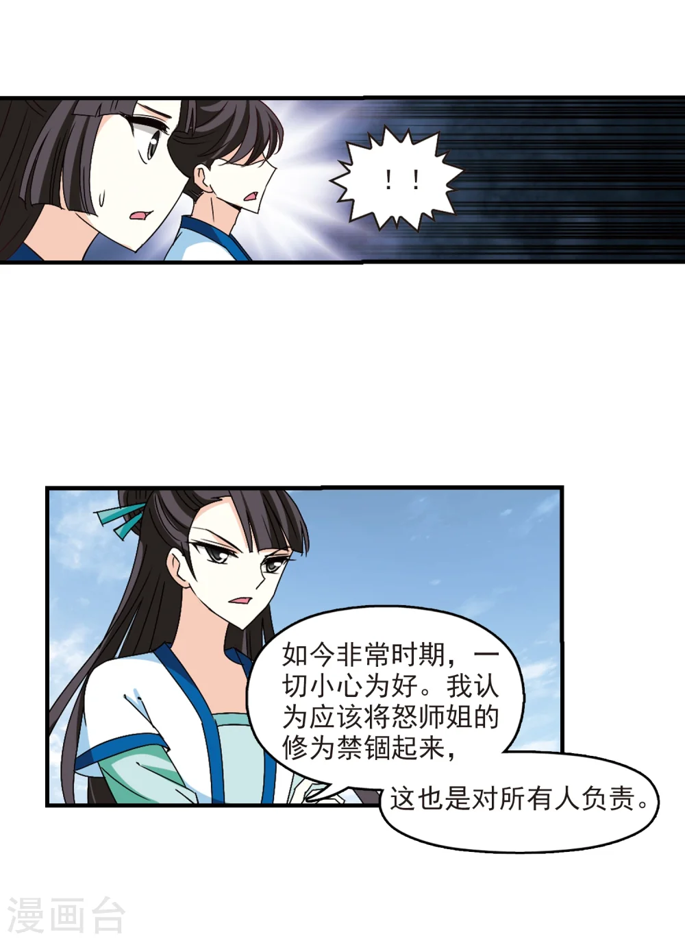 第253话 怒焰晴的心意2 第8页