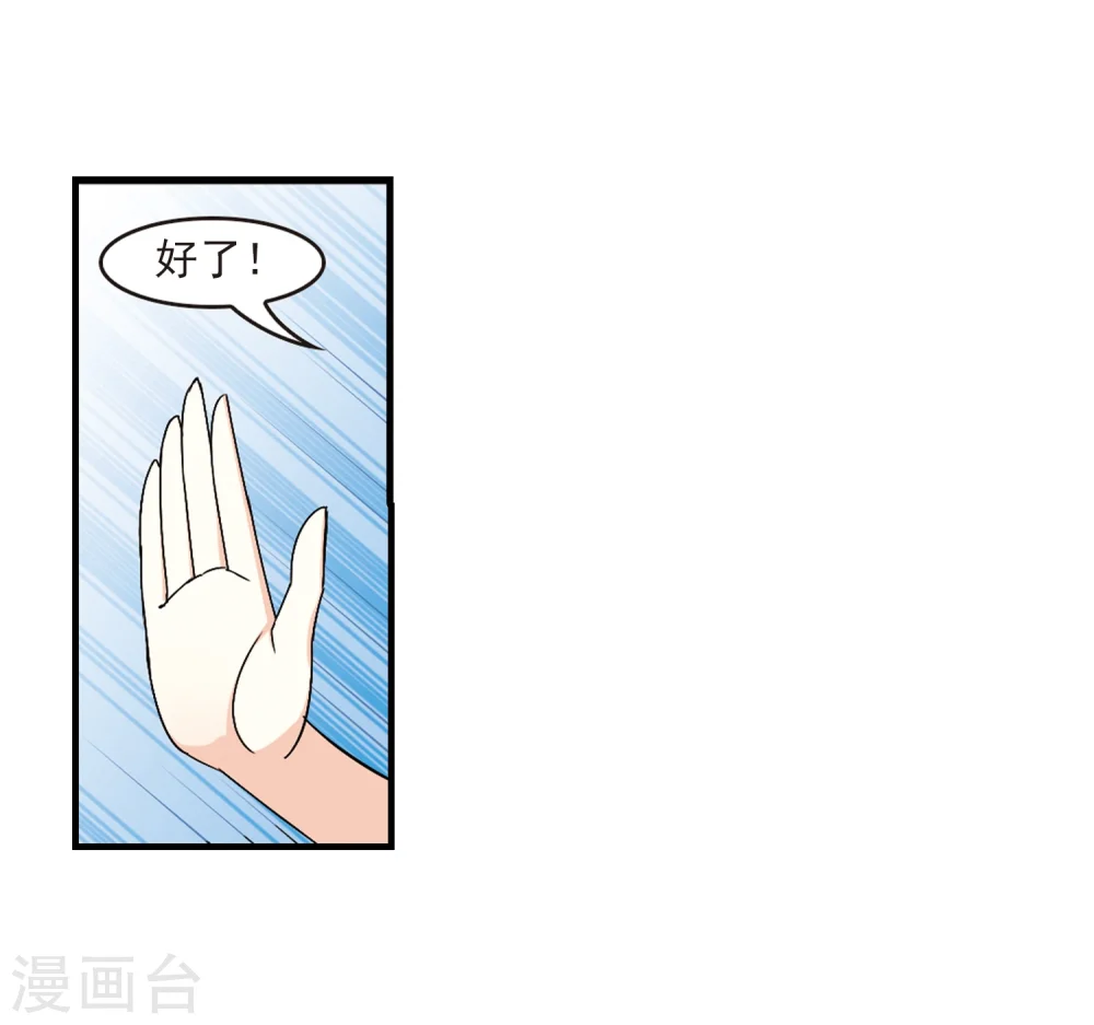 第253话 怒焰晴的心意2 第10页