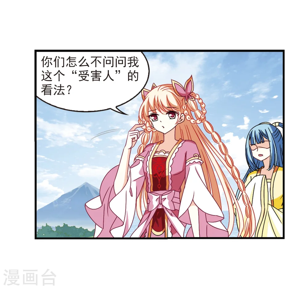 第253话 怒焰晴的心意2 第11页