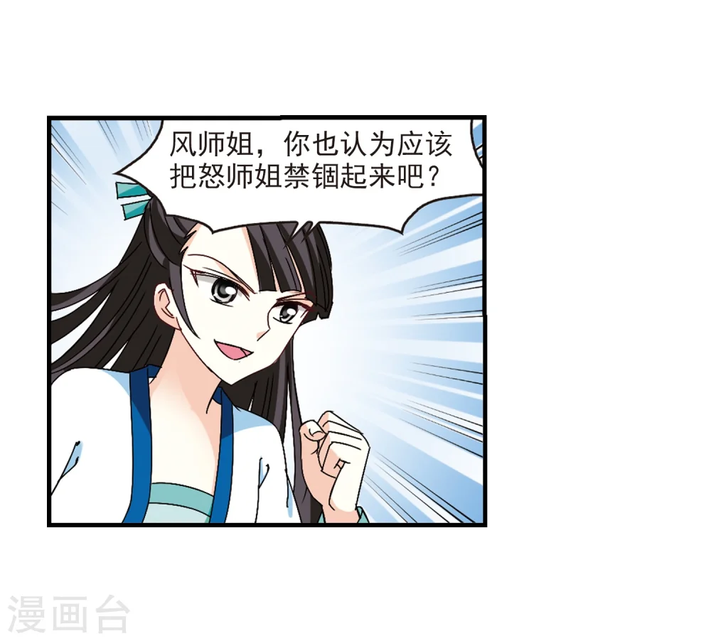第253话 怒焰晴的心意2 第12页