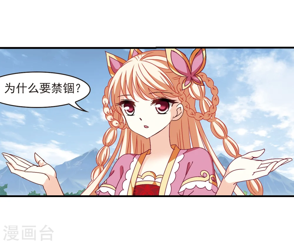 第253话 怒焰晴的心意2 第14页