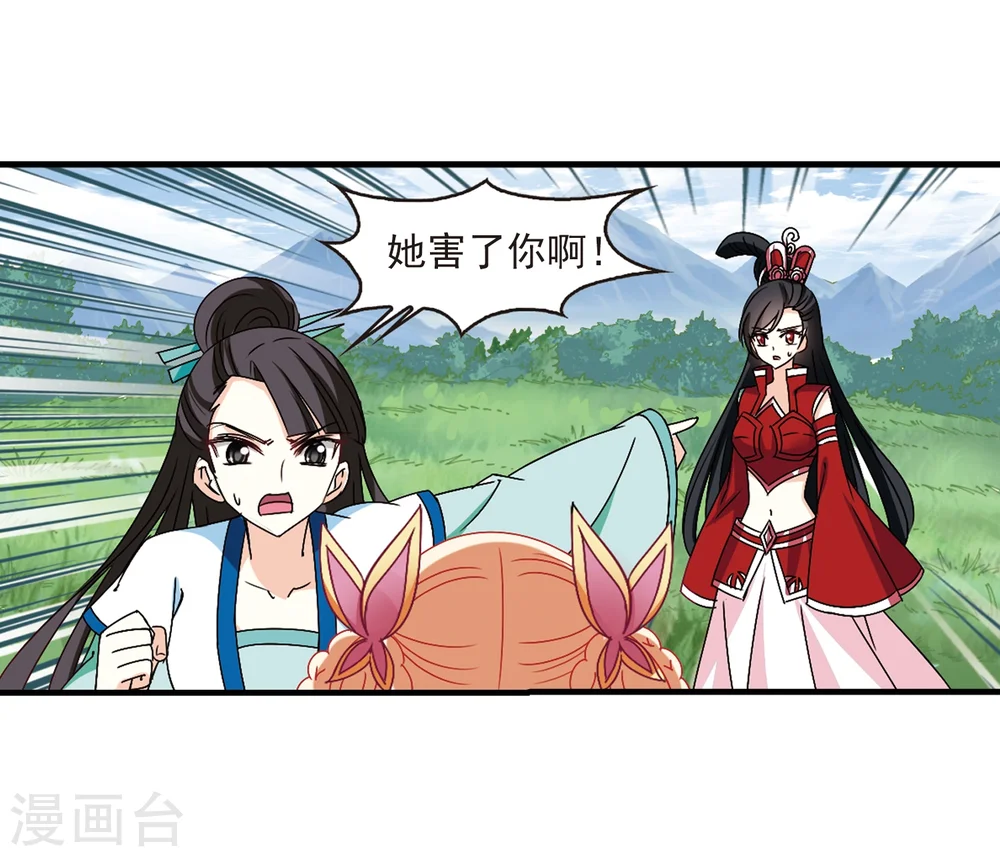 第253话 怒焰晴的心意2 第15页