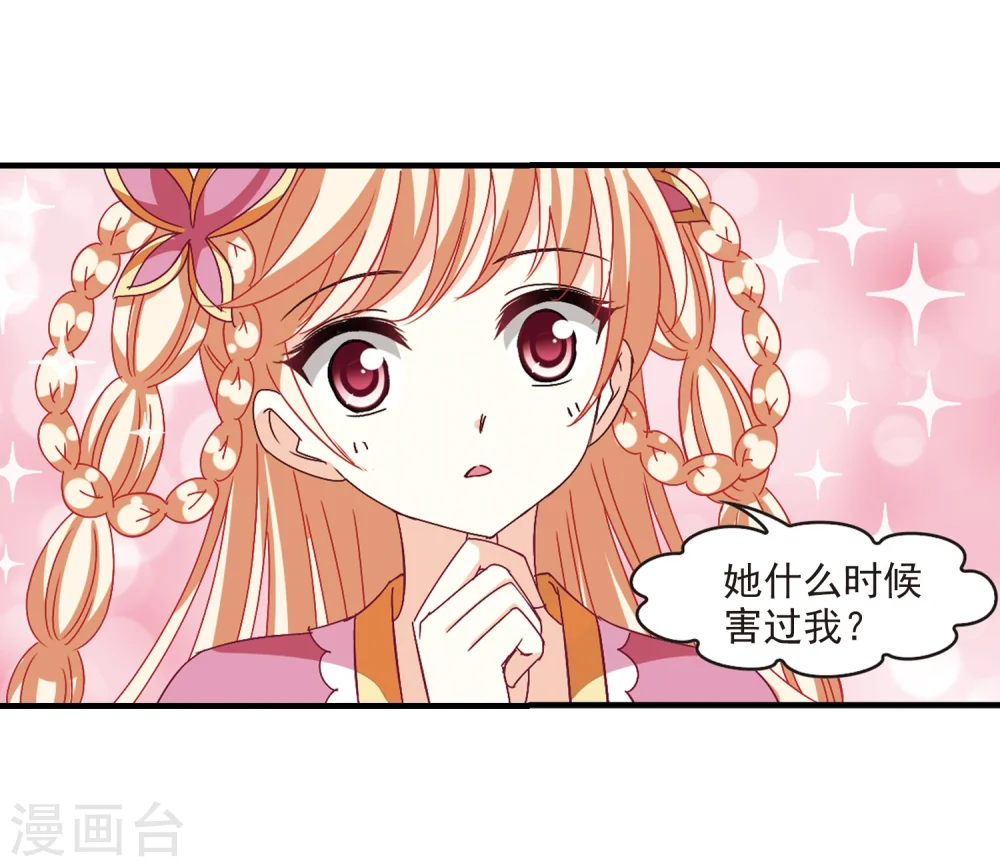 第253话 怒焰晴的心意2 第16页
