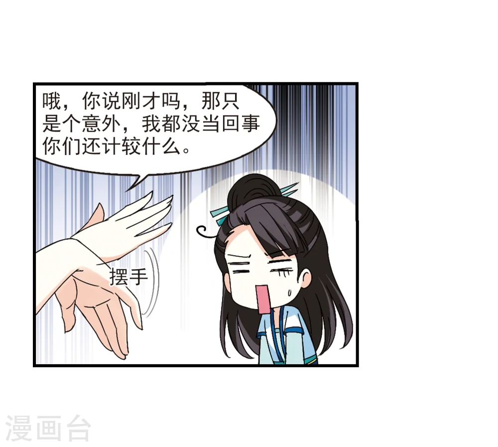 第253话 怒焰晴的心意2 第17页