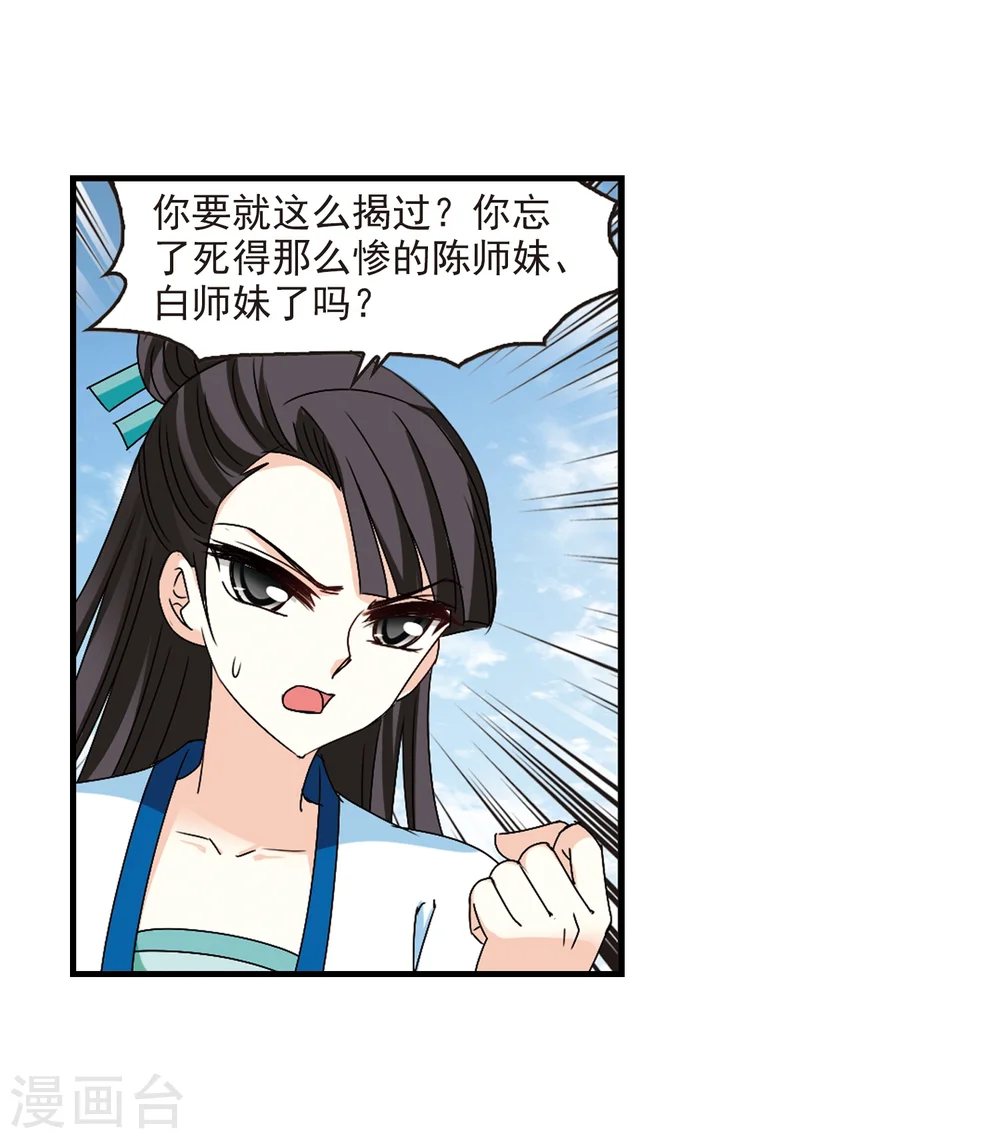 第253话 怒焰晴的心意2 第19页