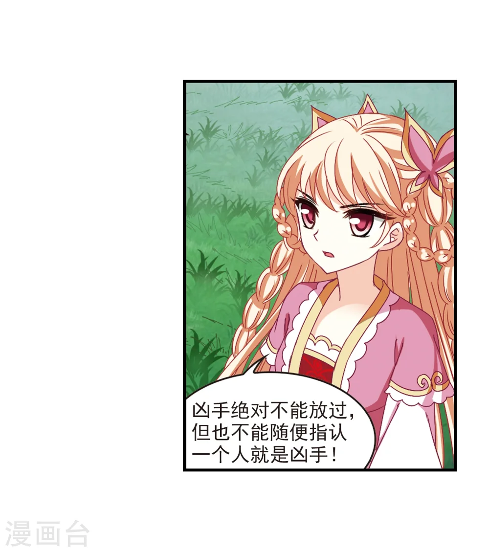 第253话 怒焰晴的心意2 第20页