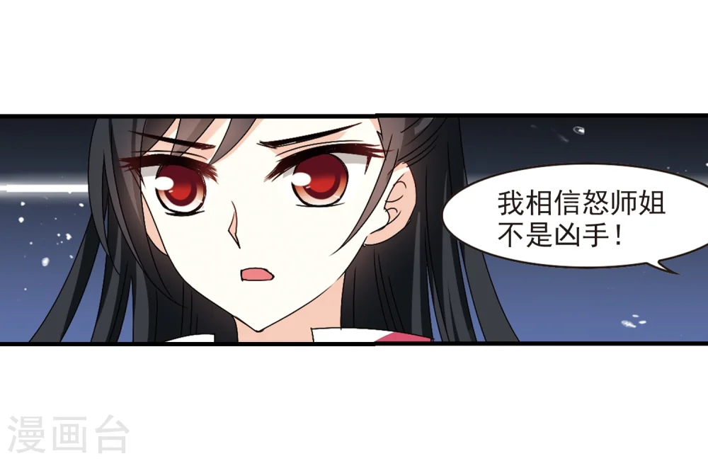 第253话 怒焰晴的心意2 第21页