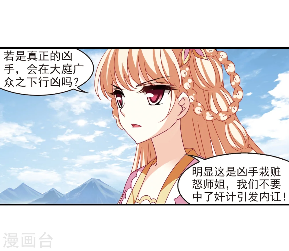 第253话 怒焰晴的心意2 第22页