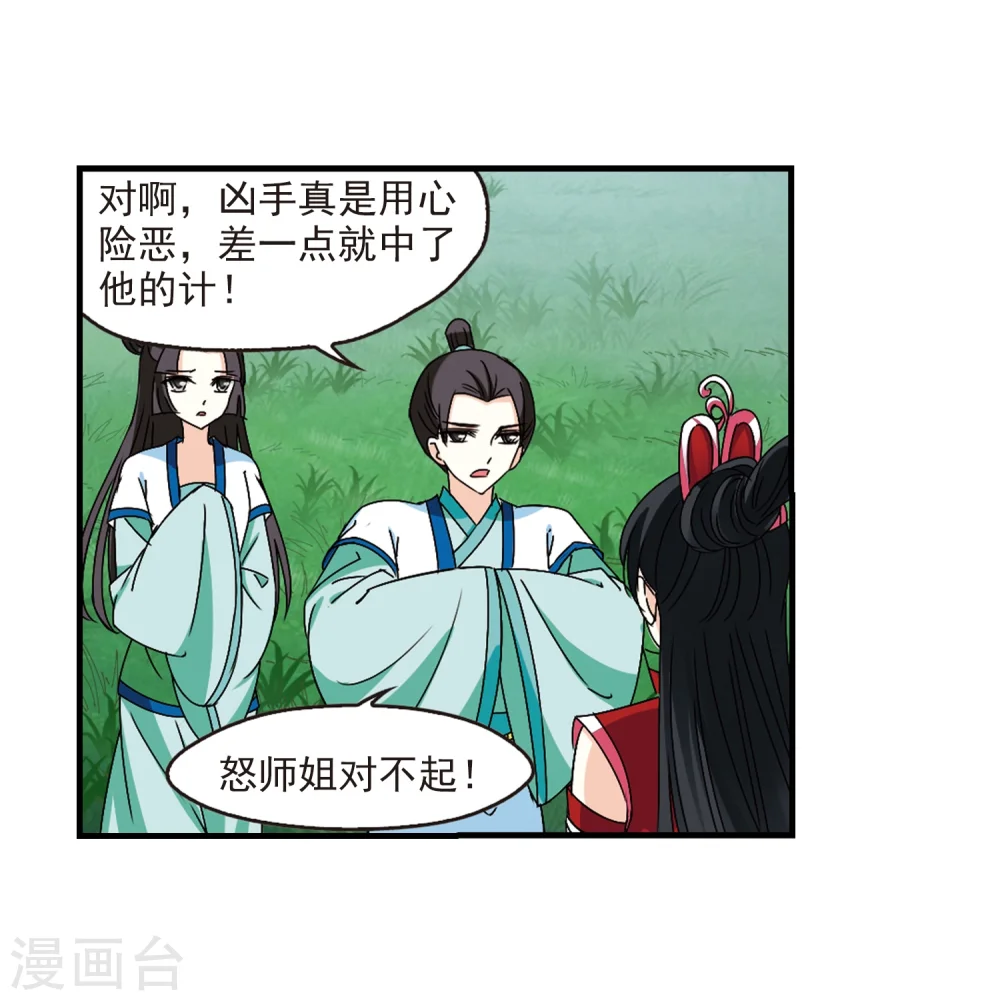 第253话 怒焰晴的心意2 第23页