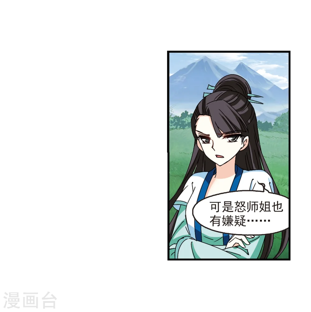 第253话 怒焰晴的心意2 第24页