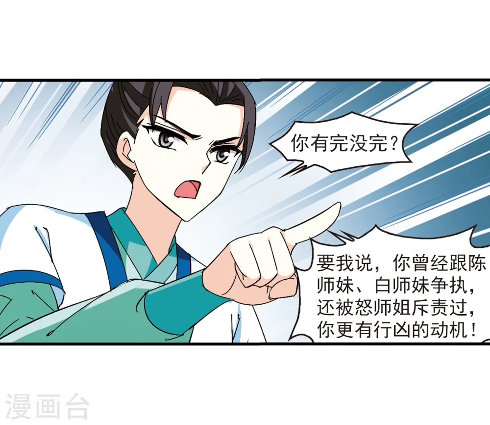 第253话 怒焰晴的心意2 第25页