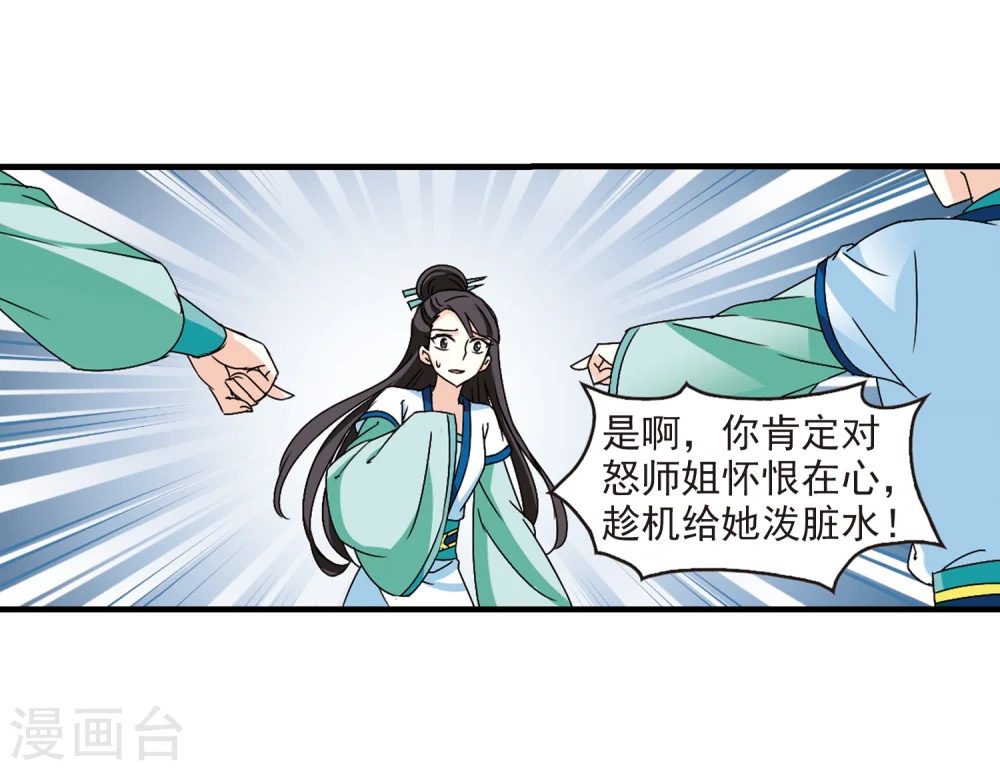 第253话 怒焰晴的心意2 第26页