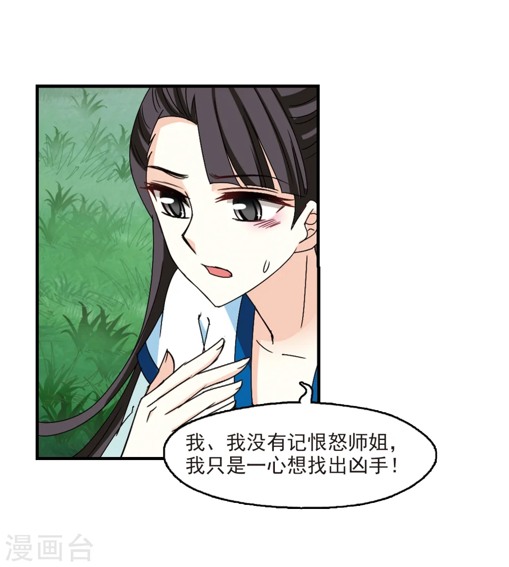第253话 怒焰晴的心意2 第27页