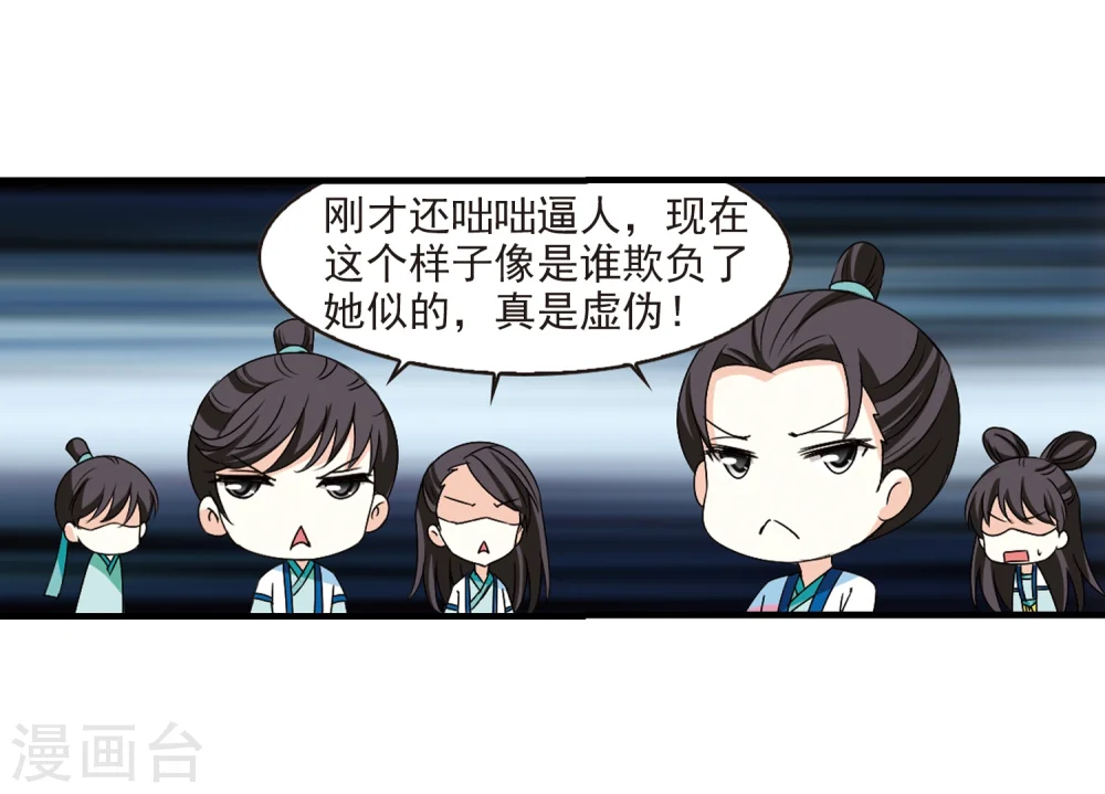 第253话 怒焰晴的心意2 第29页