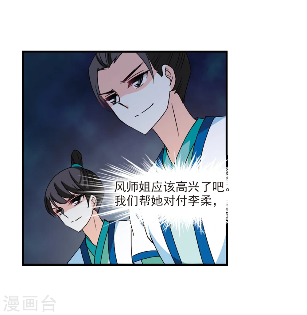 第253话 怒焰晴的心意2 第30页