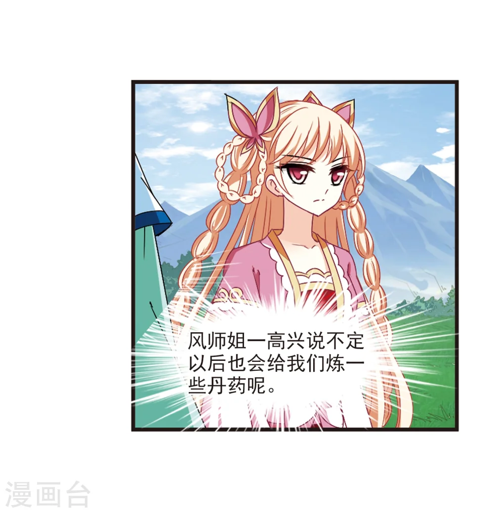 第253话 怒焰晴的心意2 第31页